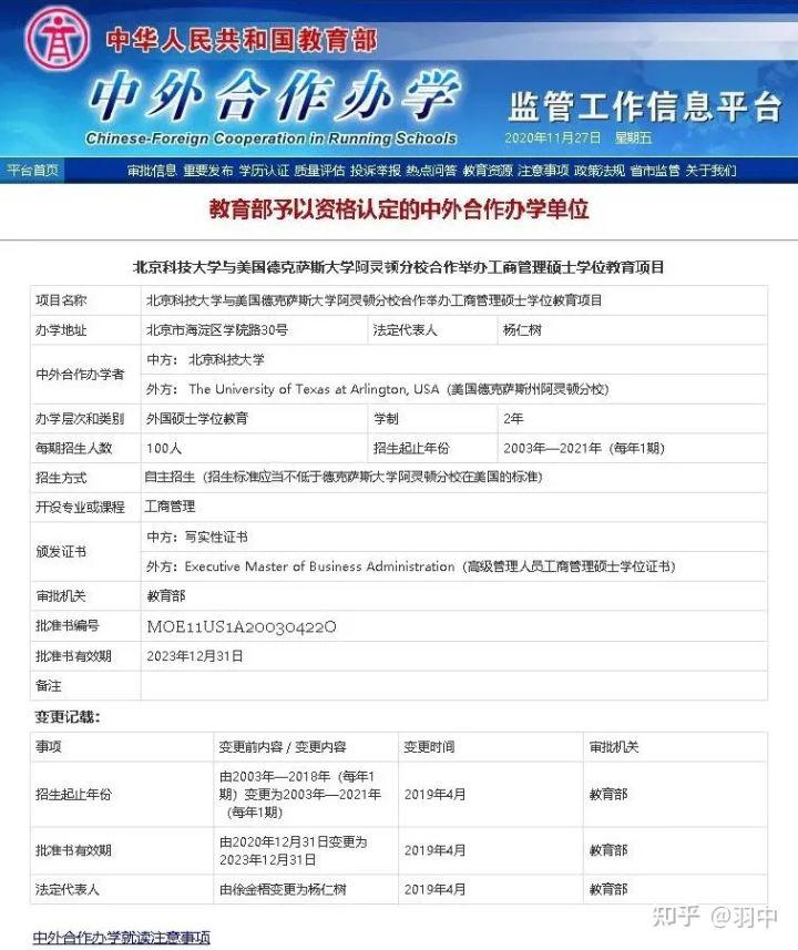 北京科技大学与美国德克萨斯大学阿灵顿分校EMBA硕士招生简章