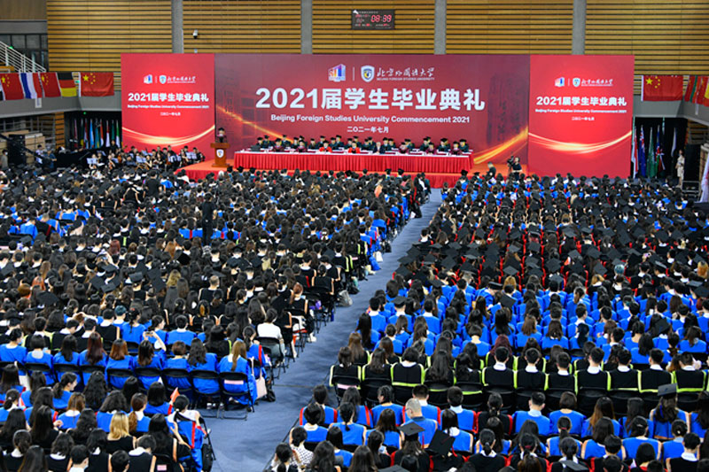北京外国语大学毕业典礼暨学位授予仪式
