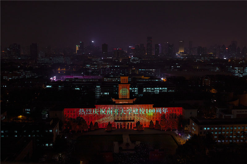 南开大学建校100周年