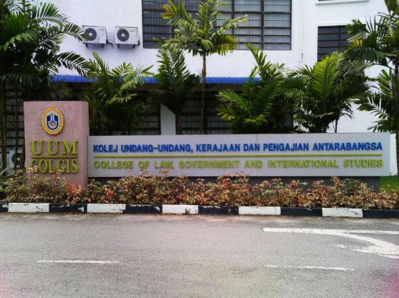 马来西亚北方大学校园展示