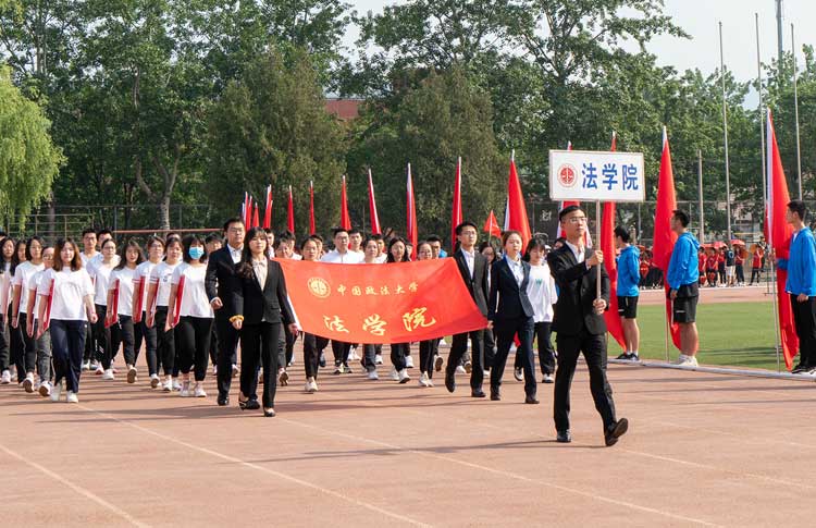 中国政法大学校园运动会