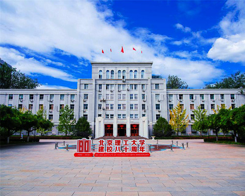 北京理工大学出国留学